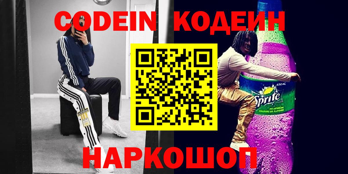 Северобайкальск  Кодеиновый сироп Lean Purple Drank  Вход с VPN 