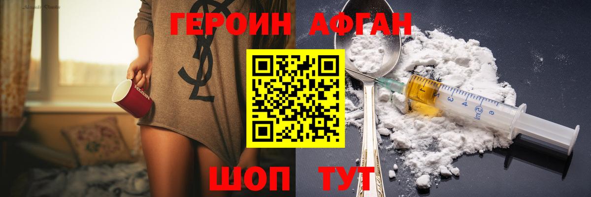 Героин афганец  Вход с VPN  ГЕРОИН  Северобайкальск 
