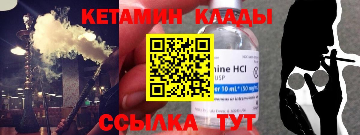 Кетамин ketamine  Вход с VPN  Кетамин VHQ  Северобайкальск 