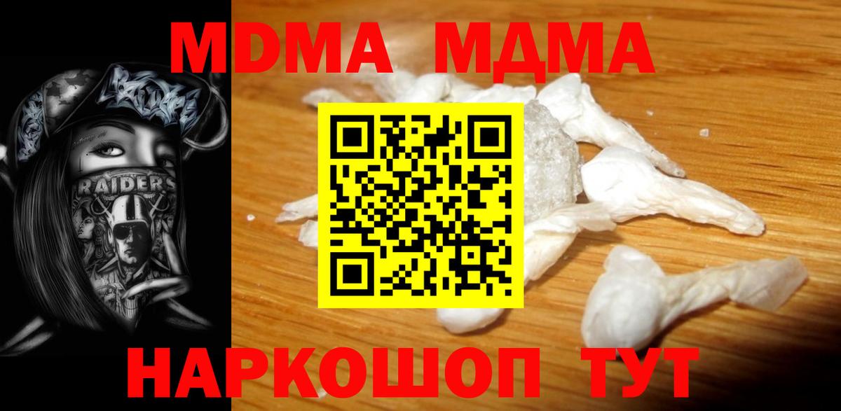 Северобайкальск  МДМА crystal  MDMA кристаллы  Вход с VPN 
