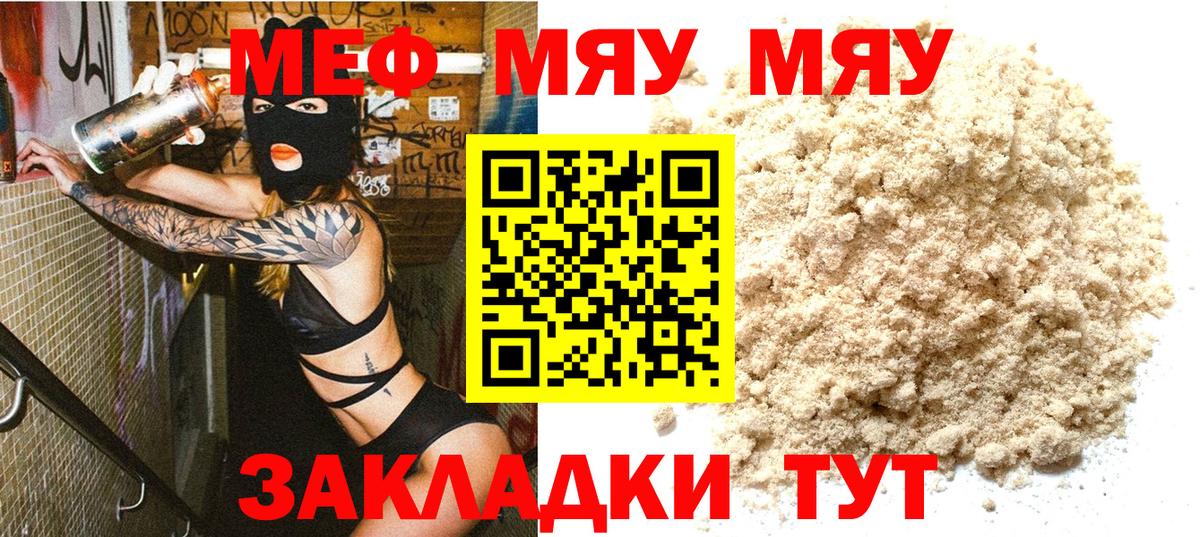 Меф мяу мяу  Вход с VPN  купить  цена  МЯУ-МЯУ  МЕФ мяу мяу  Северобайкальск 