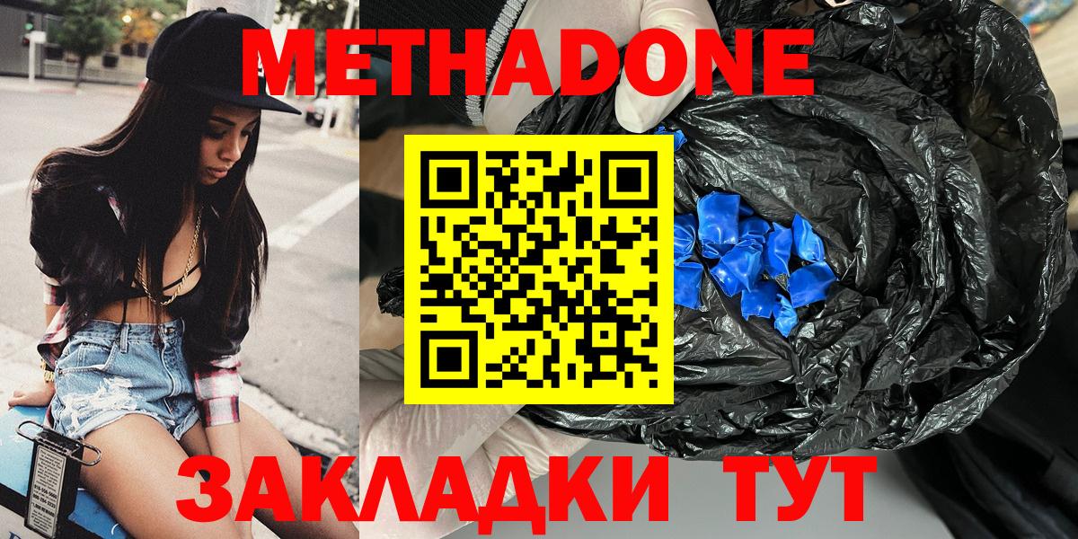 МЕТАДОН мёд  МЕТАДОН VHQ  Вход с VPN  Северобайкальск 