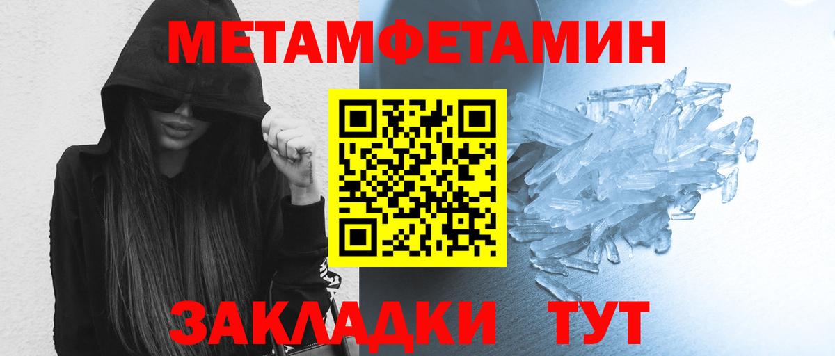 Метамфетамин мет Северобайкальск