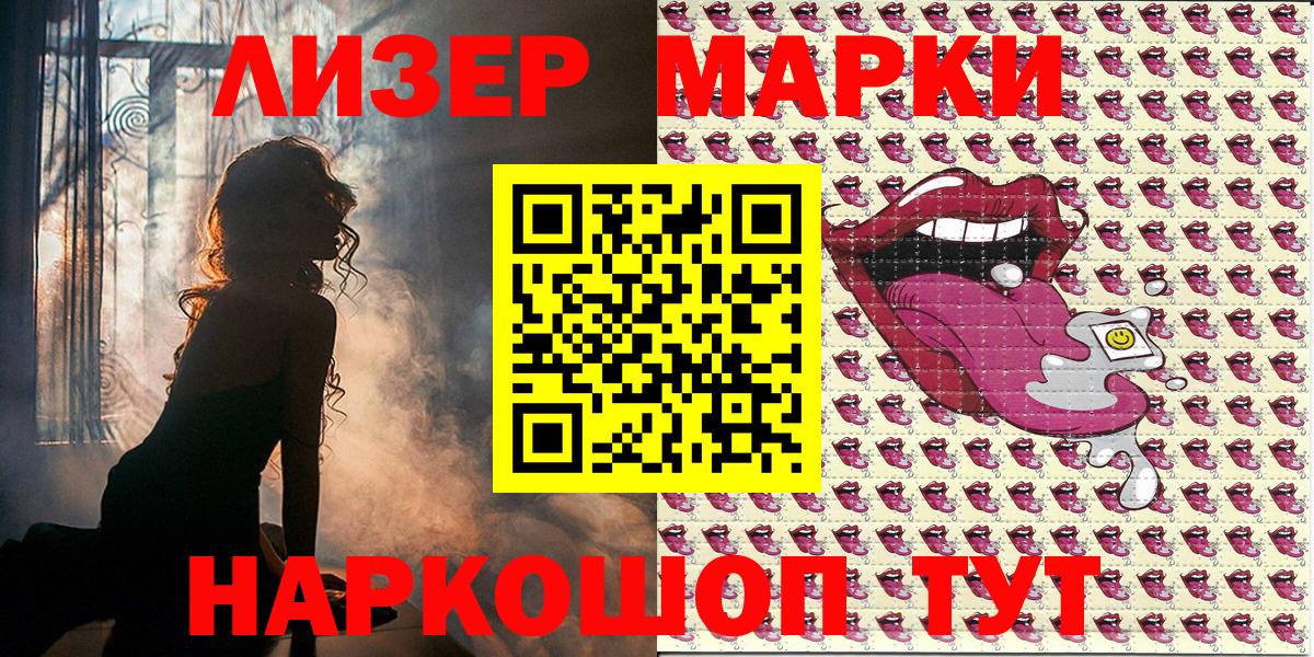 Наркотические марки 1500мкг Северобайкальск