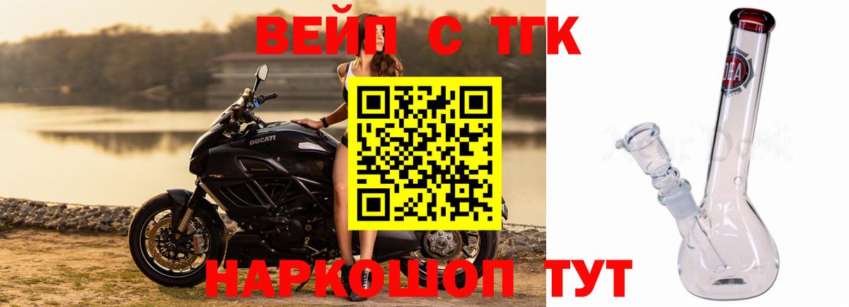 Дистиллят ТГК вейп с тгк Северобайкальск